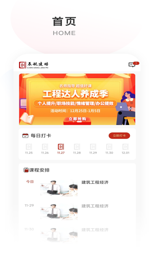 #1. 辰航建培 (iOS) 게시자: 北京辰航建培科技有限公司