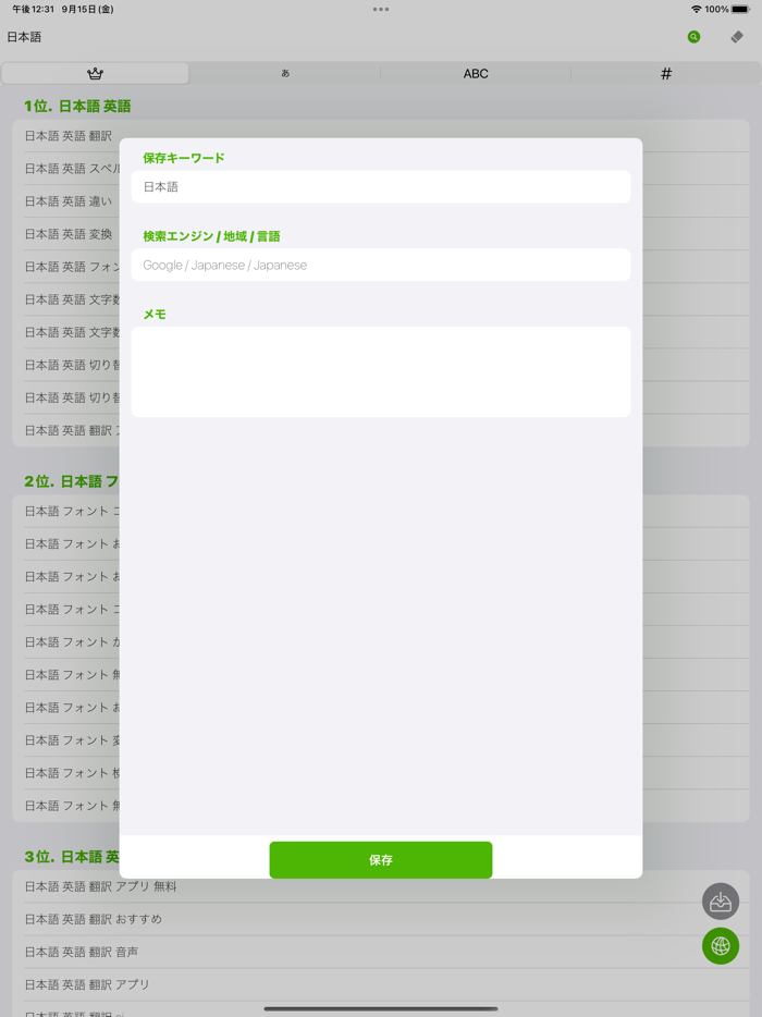 Kagy - キーワードツールアプリ