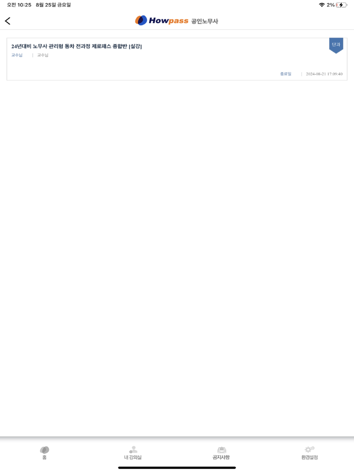 하우패스 공인노무사