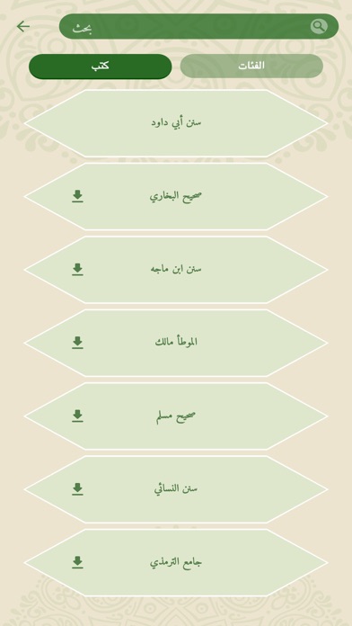Hadith Multilingual Screenshot
