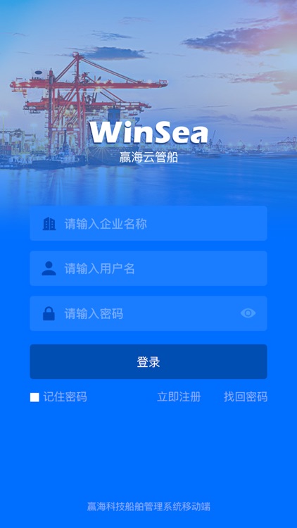 赢海船舶管理