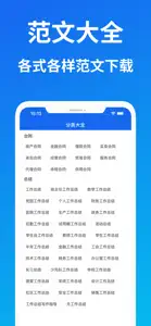 文库-文档合同计划总结报告资料库 screenshot #3 for iPhone