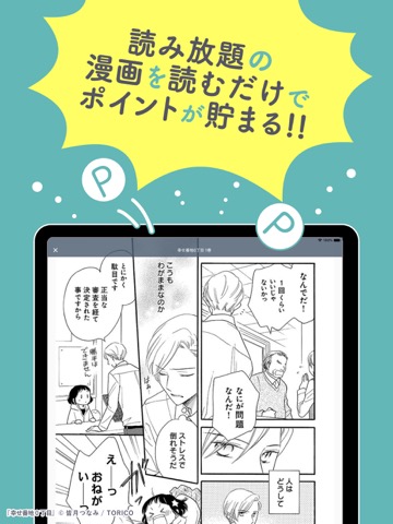 スキマ- 漫画を読むだけでポイ活ができるマンガアプリのおすすめ画像4