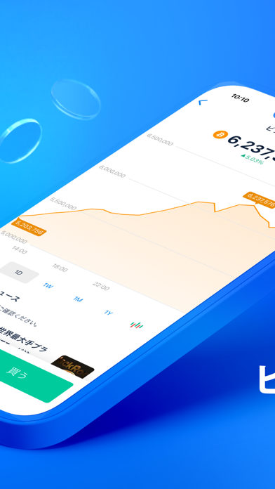 ビットコインならbitFlyer 暗号資産... screenshot1