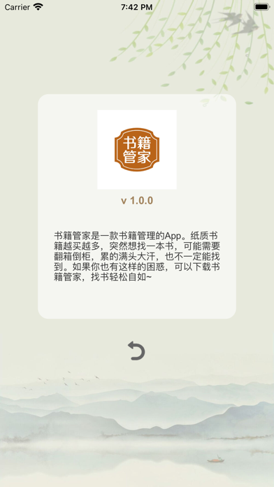 书籍管家 Screenshot