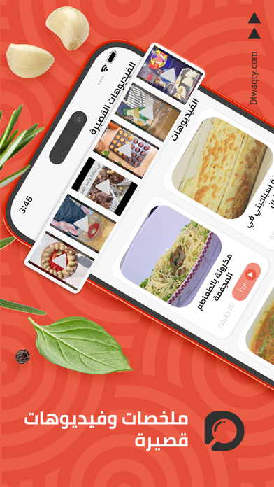 Dlwaqty - Recipes Screenshot
