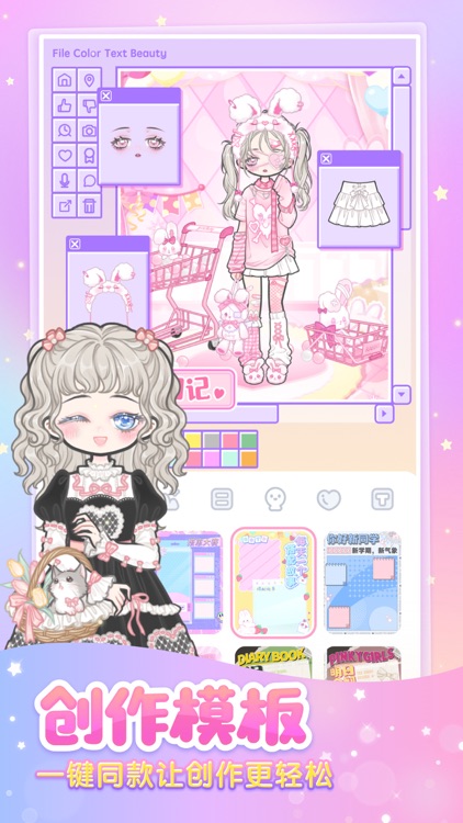 装扮少女 – 二次元创作社交app