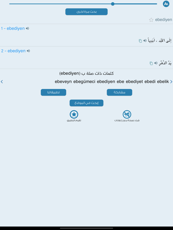 Screenshot #5 pour المعاني عربي تركي