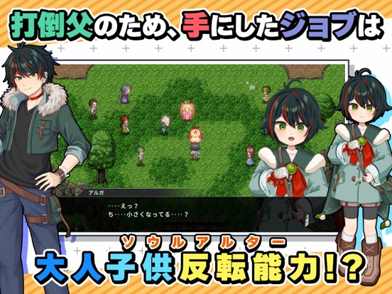 RPG オトナアルターのおすすめ画像1