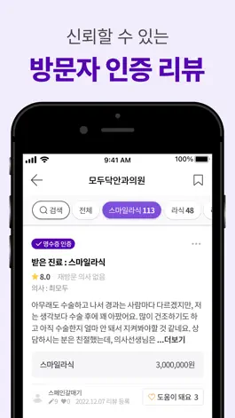 Game screenshot 모두닥 - 인증된 병원리뷰/후기, 투명한 가격정보 mod apk