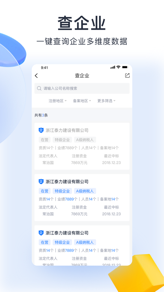 #2. 筑之宝 (iOS) 由: Hangzhou Southward Net. Co., Ltd.