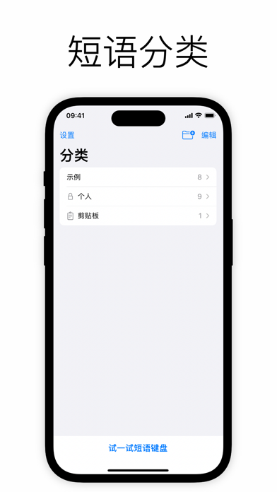 Screenshot #3 pour 短语键盘 - 快捷输入