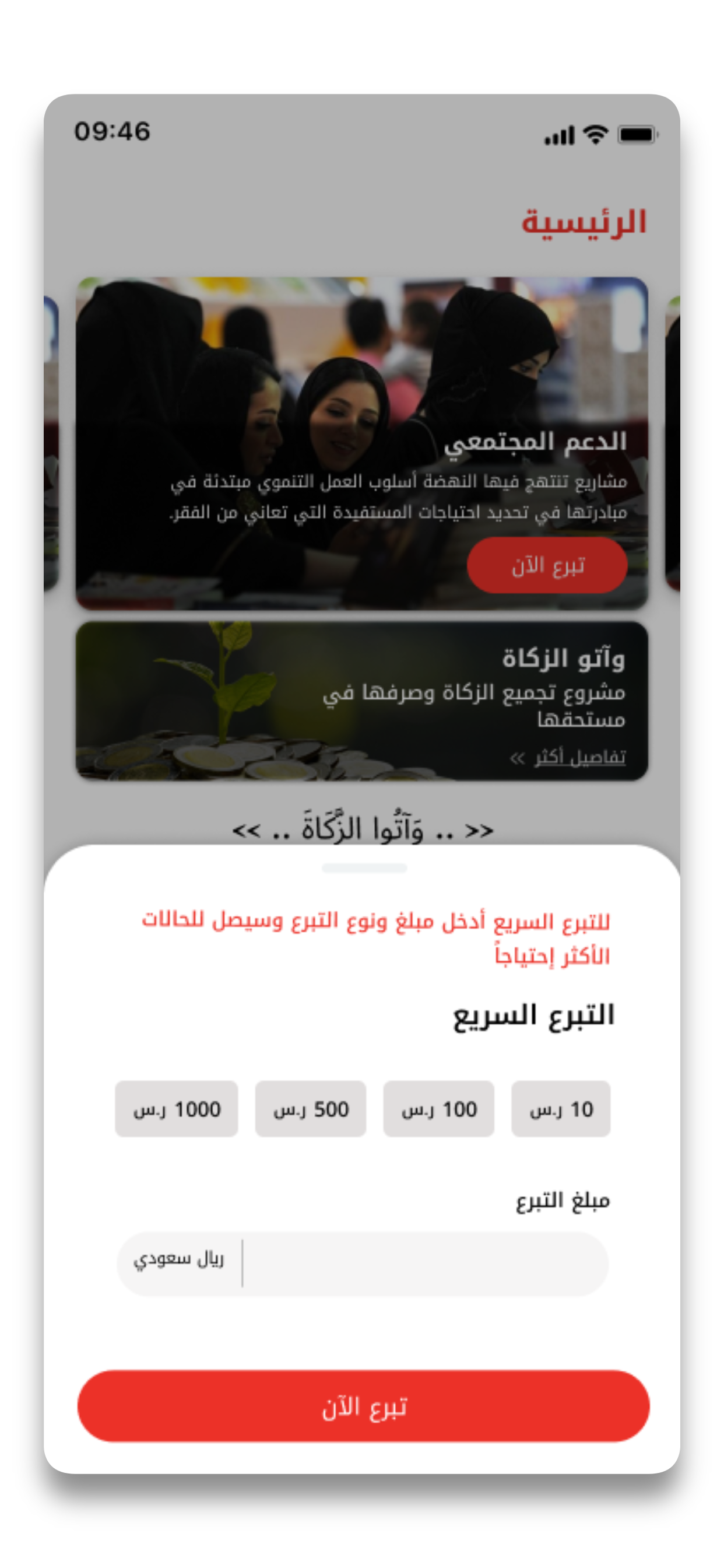 جمعية النهضة