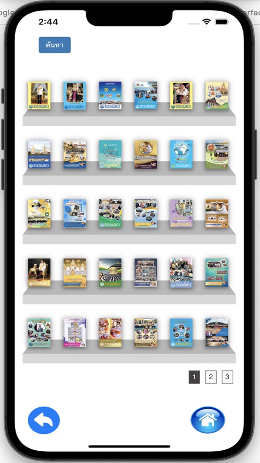 #6. จันทรา (iOS) 由: The Secretariat of the Senate