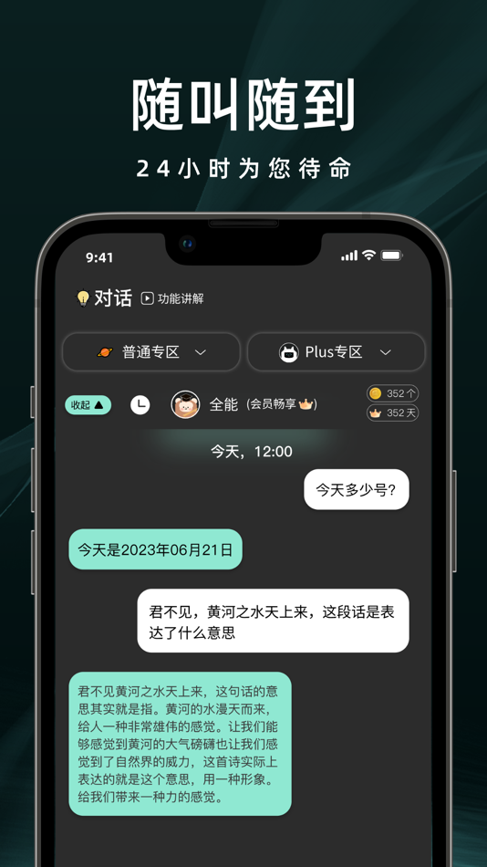 #4. My助手-人工智能AI聊天脚本文案写作 (iOS) 由: Rhine.Network Technology(Guangzhou) Co.,Ltd