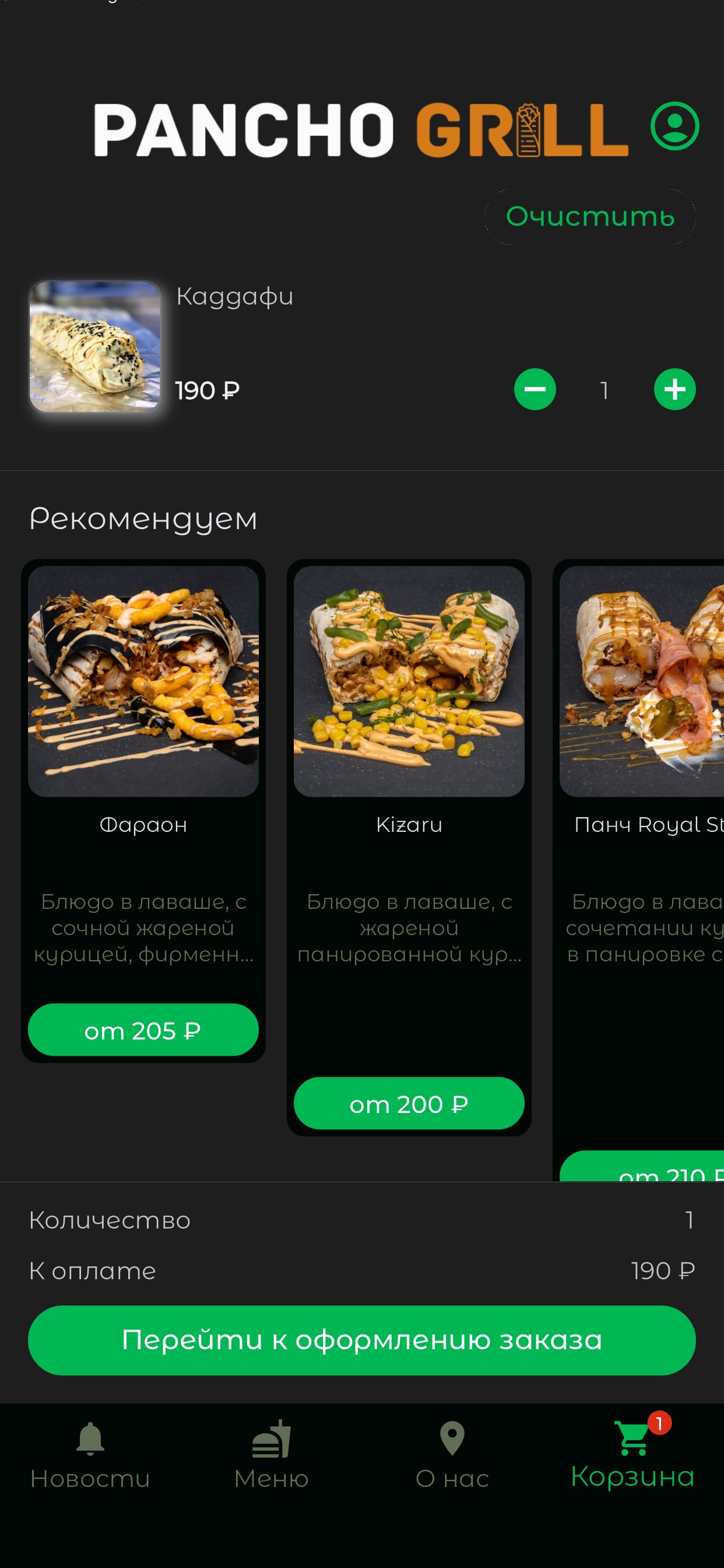 Pancho Grill | Доставка еды