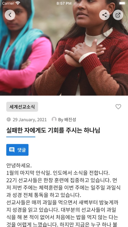 세계선교 screenshot-5
