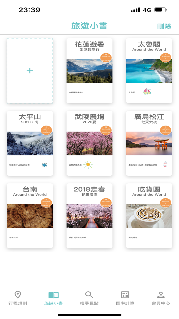 旅行蹤 GoTour：行程規劃