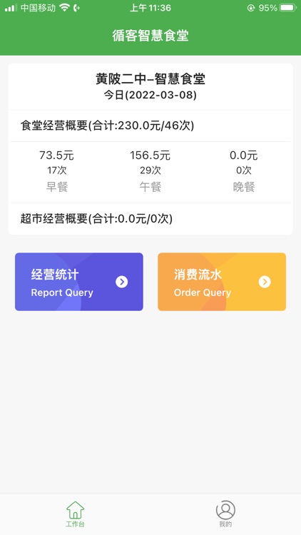 循客食堂商家版