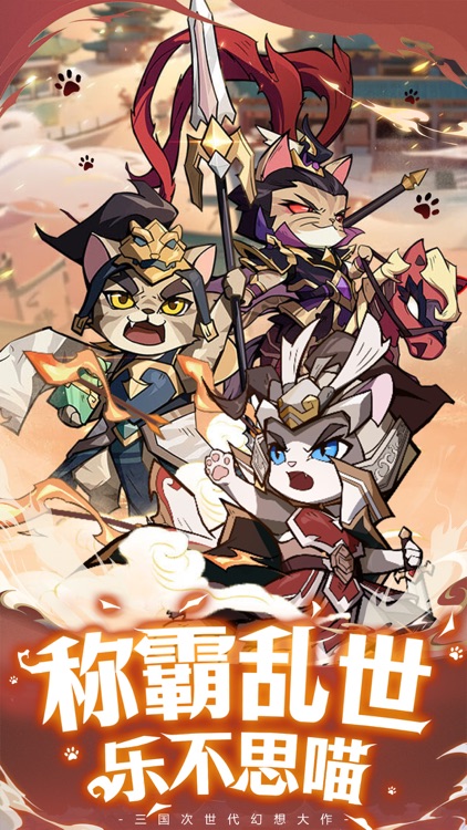 喵星联盟-福利版