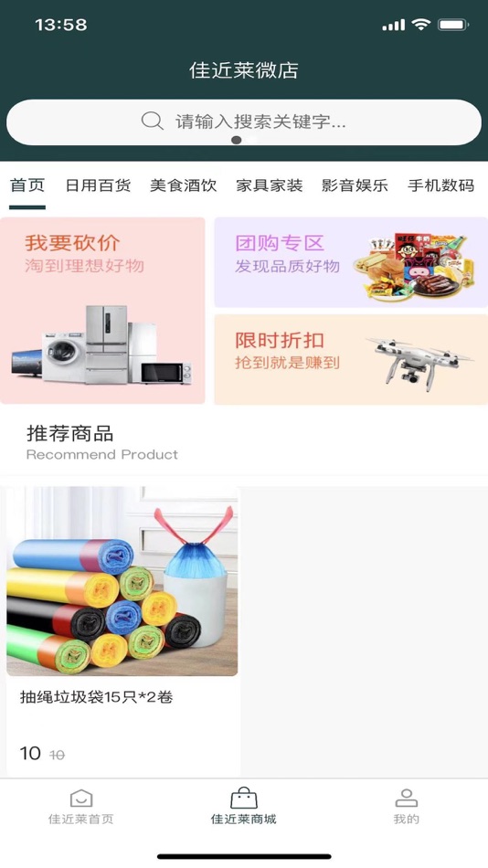 #2. 佳近莱 (iOS) Podle: 精伦 张