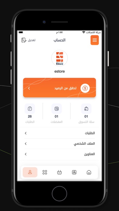 EStore - ي ستور Screenshot