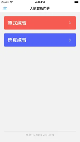 Game screenshot 天賦智能閃算 mod apk