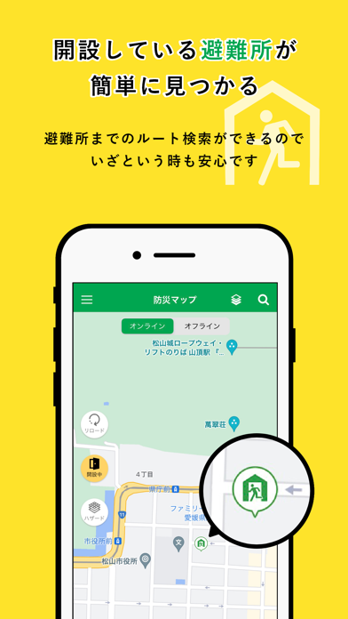 松山市マイ・タイムライン防災アプリのおすすめ画像5