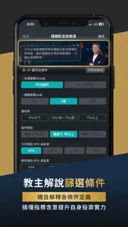 How to cancel & delete 陳重銘-不敗存股術 2