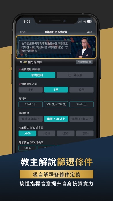 陳重銘-不敗存股術 Screenshot