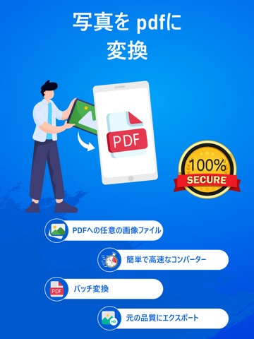 PDF コンバーター : 写真をPDFに変換のおすすめ画像1
