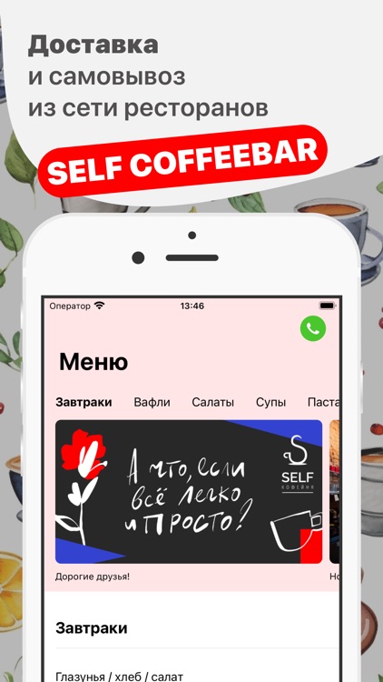 SELF COFFEEBAR | Ростов