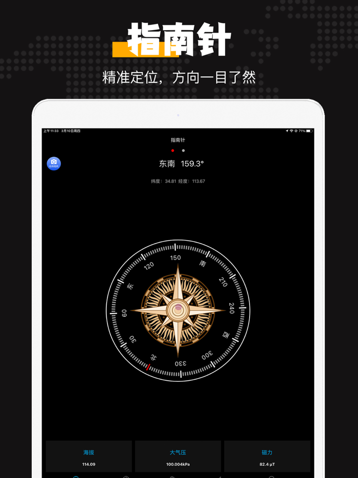 指南针-经纬度海拔测量仪