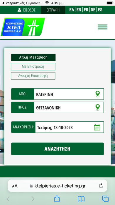 Υπεραστικό Πιερίας Screenshot