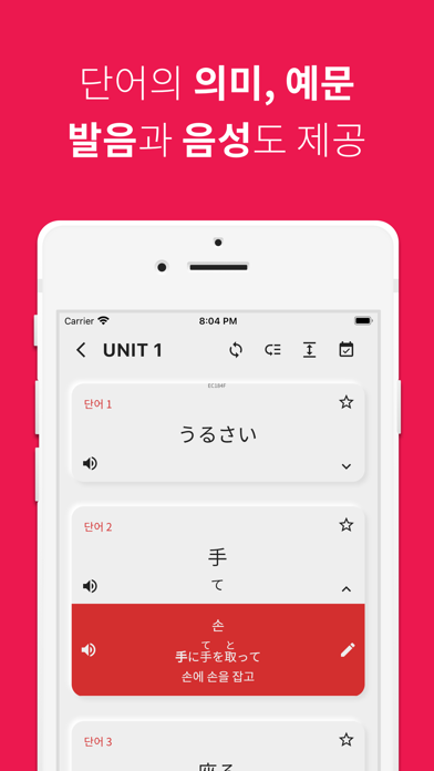 JLPT 일본어 단어 공부, 일단공부 Screenshot