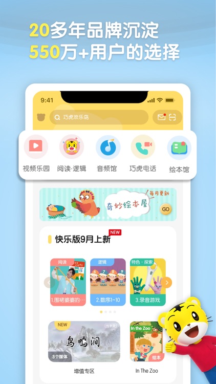 巧虎官方 screenshot-0