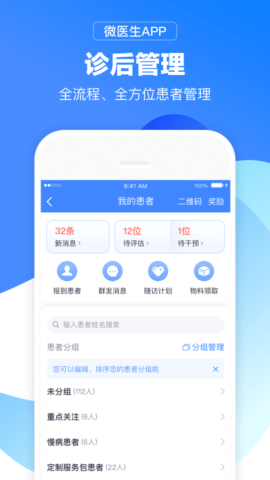 #3. 微医生 (iOS) By: 杭州微医健康科技有限公司