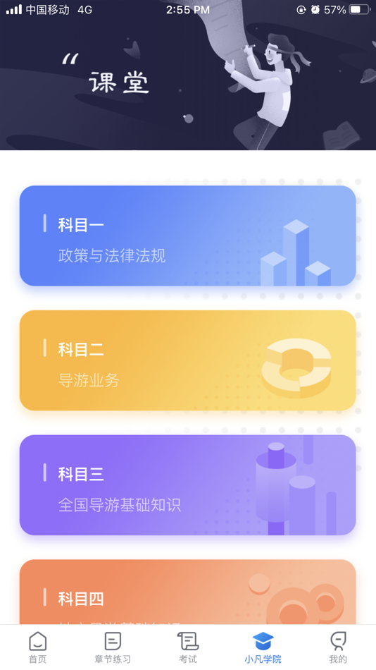 #2. 知旅云导游考试 (iOS) 由: 江苏非凡智旅信息技术有限公司