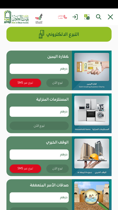بيت الخير Screenshot