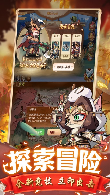 喵星联盟-福利版 screenshot-6