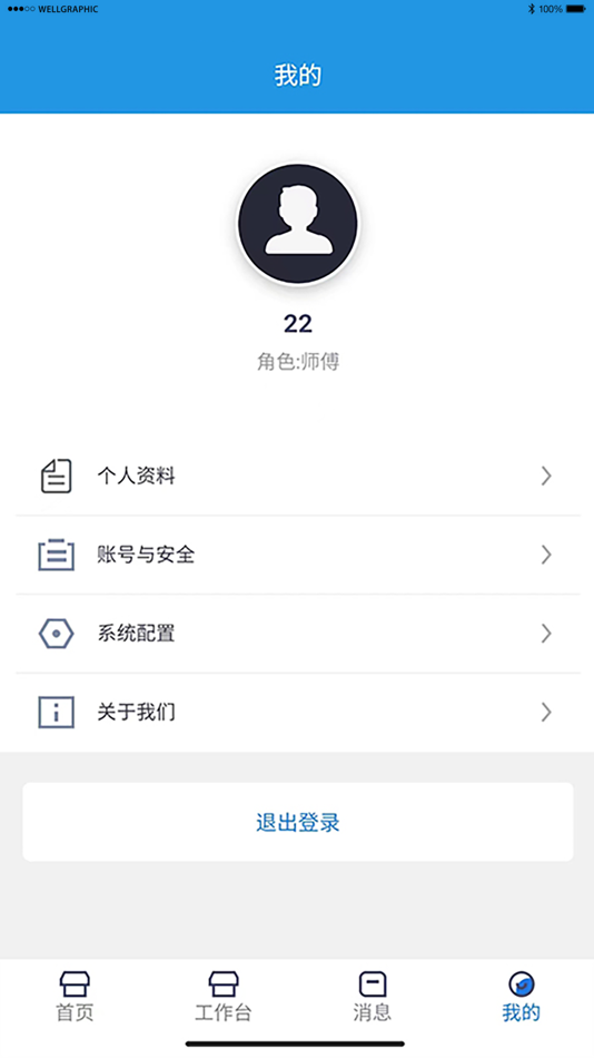 #4. 鲸云小匠维修师傅端 (iOS) โดย: trendpower