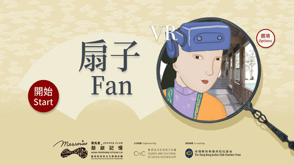 #1. 扇子VR (iOS) 由: DESIGN AND CULTURAL STUDIES WORKSHOP LIMITED