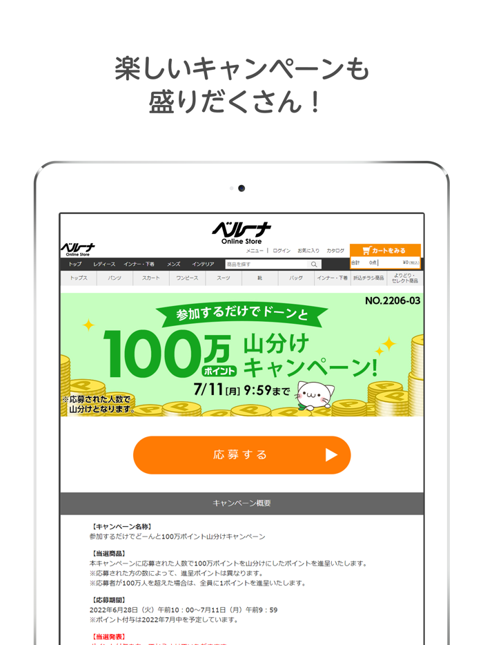 ファッション通販　ベルーナ（公式）