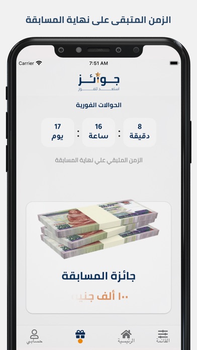 جوائز Screenshot