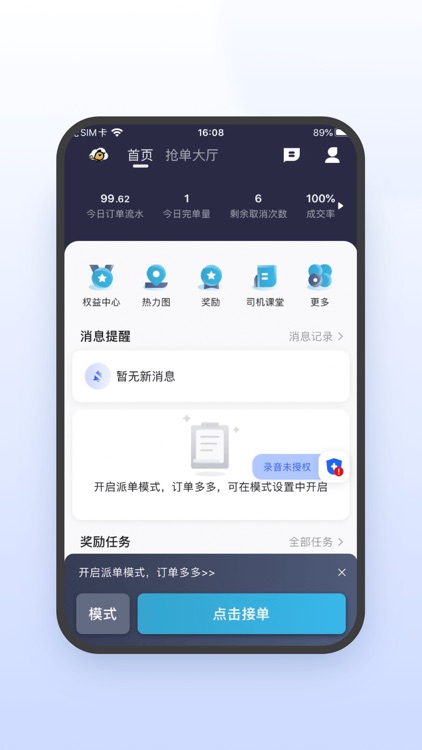 喜行约车极速版