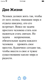 Две Жизни iphone screenshot 1