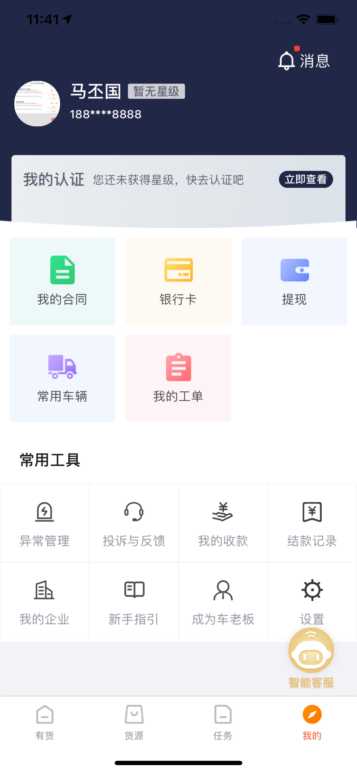 有货UCARGO