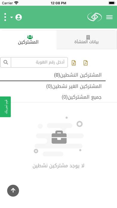 تأميناتي أعمال Screenshot