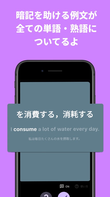 受験のための英単語暗記アプリ/英熟語/大学受験/共通テスト