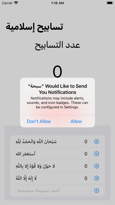 تسابيح اسلامية Screenshot